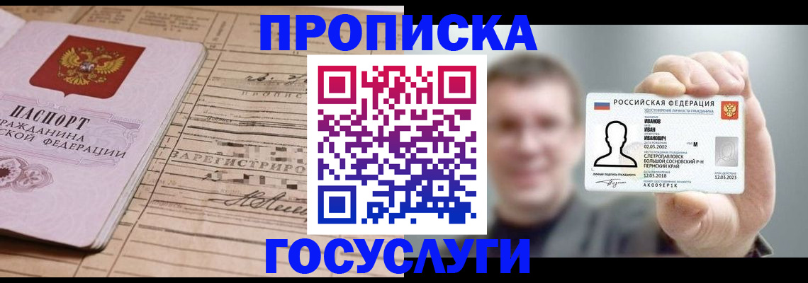 временная прописка в Моршанске