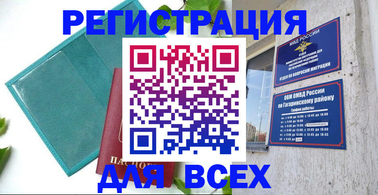 временная регистрация в квартире в Моршанске