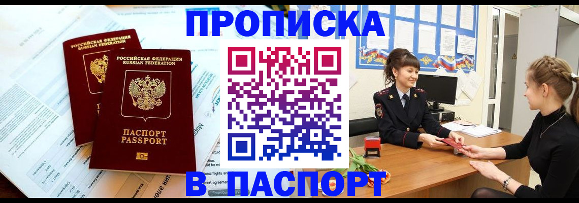 прописка штамп в Моршанске